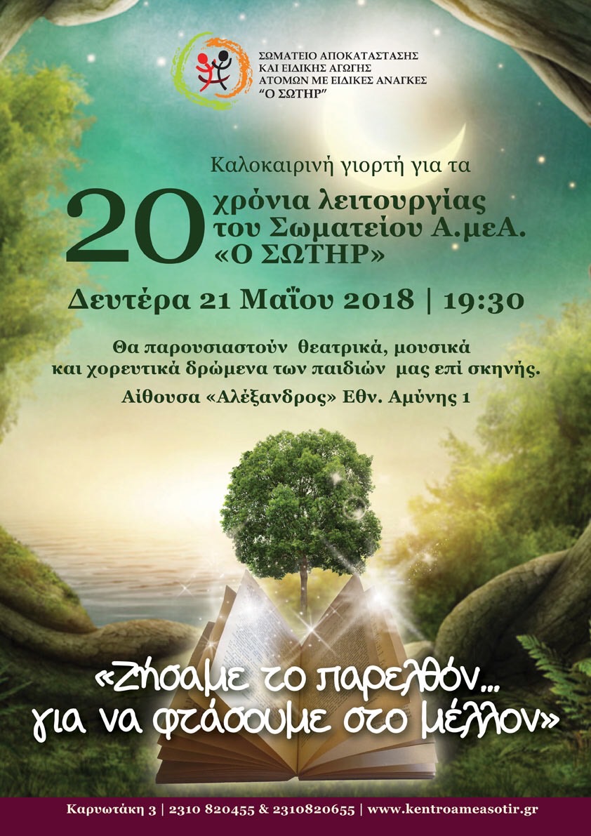 ΚΑΛΟΚΑΙΡΙΝΗ ΓΙΟΡΤΗ 